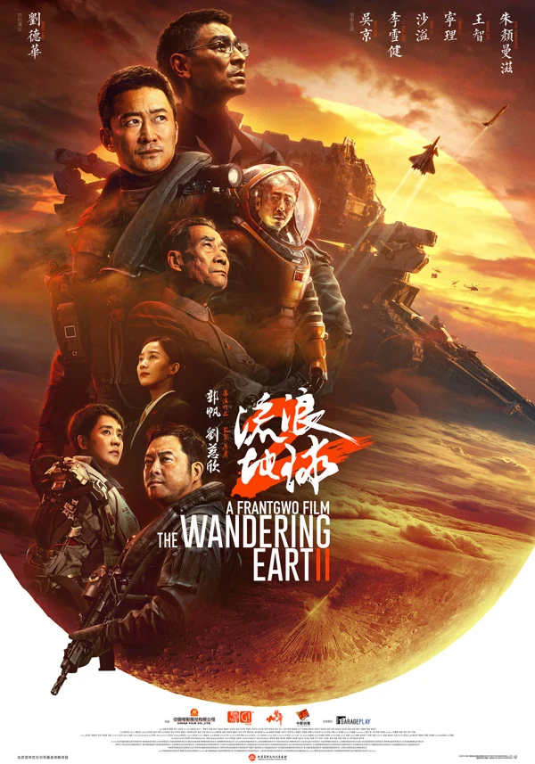 The Wandering Earth II release poster
